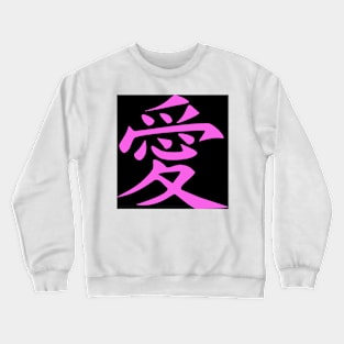 LOVE written in ancient Japanese Kanji script Crewneck Sweatshirt